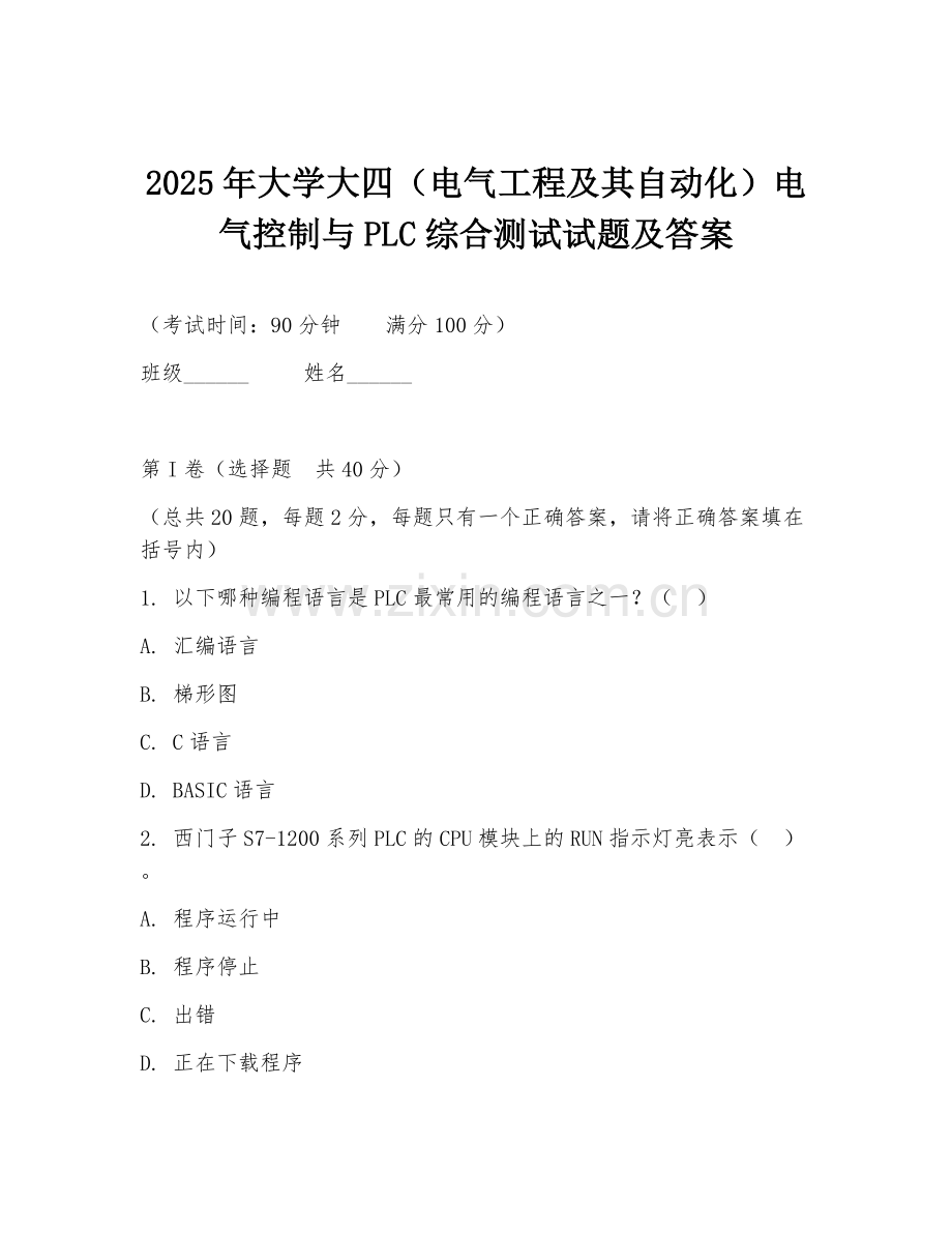 2025年大学大四（电气工程及其自动化）电气控制与PLC综合测试试题及答案.doc_第1页