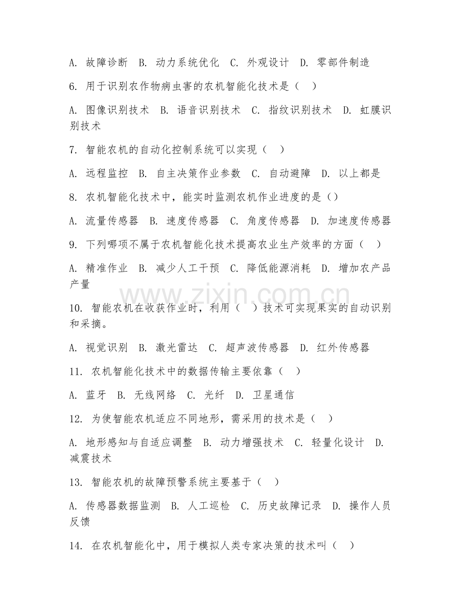 2025年高职（农业机械化及其自动化）农机智能化技术试题及答案.doc_第2页