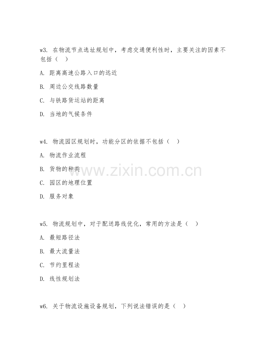2026年物流管理（物流规划）考题及答案.doc_第2页