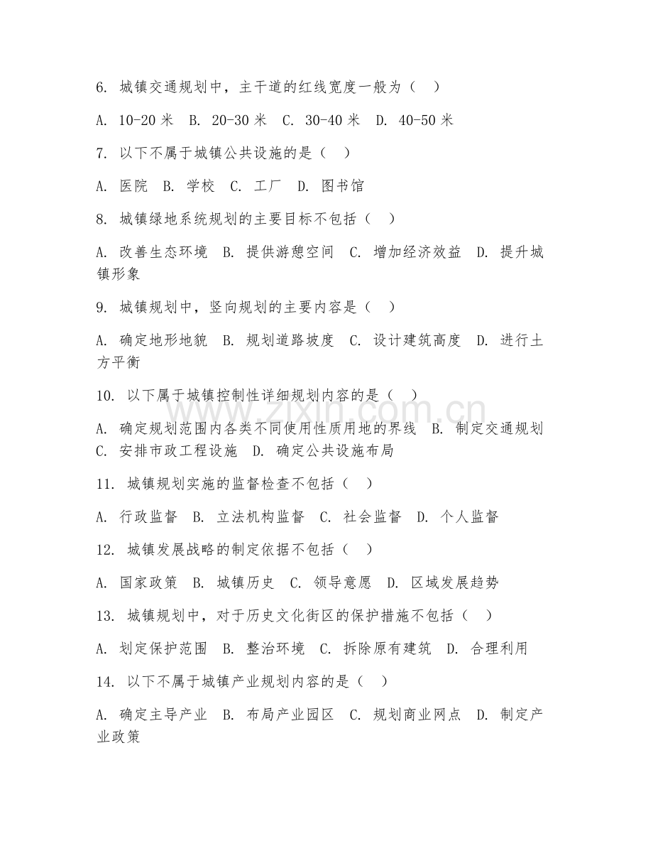 2025年中职城镇建设（城镇规划基础）试题及答案.doc_第2页