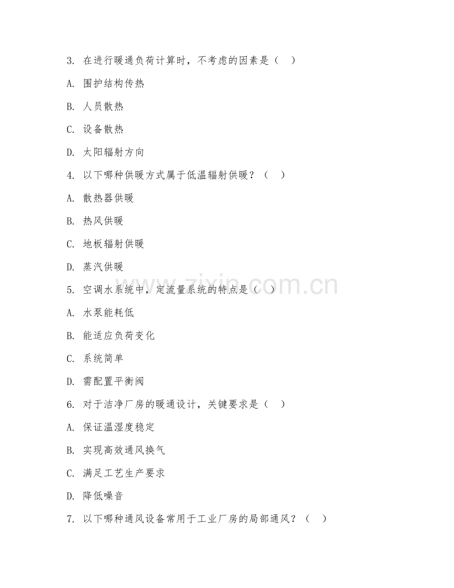 2025年大学大四（建筑环境与能源应用工程）暖通设计综合测试试题及答案.doc_第2页