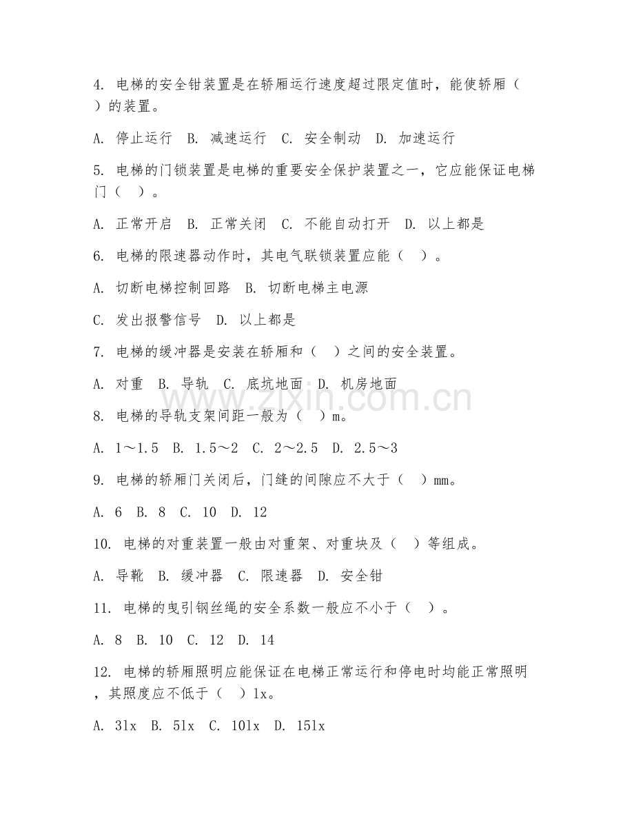 2025年高职电梯工程技术（电梯维护保养）试题及答案.doc_第2页