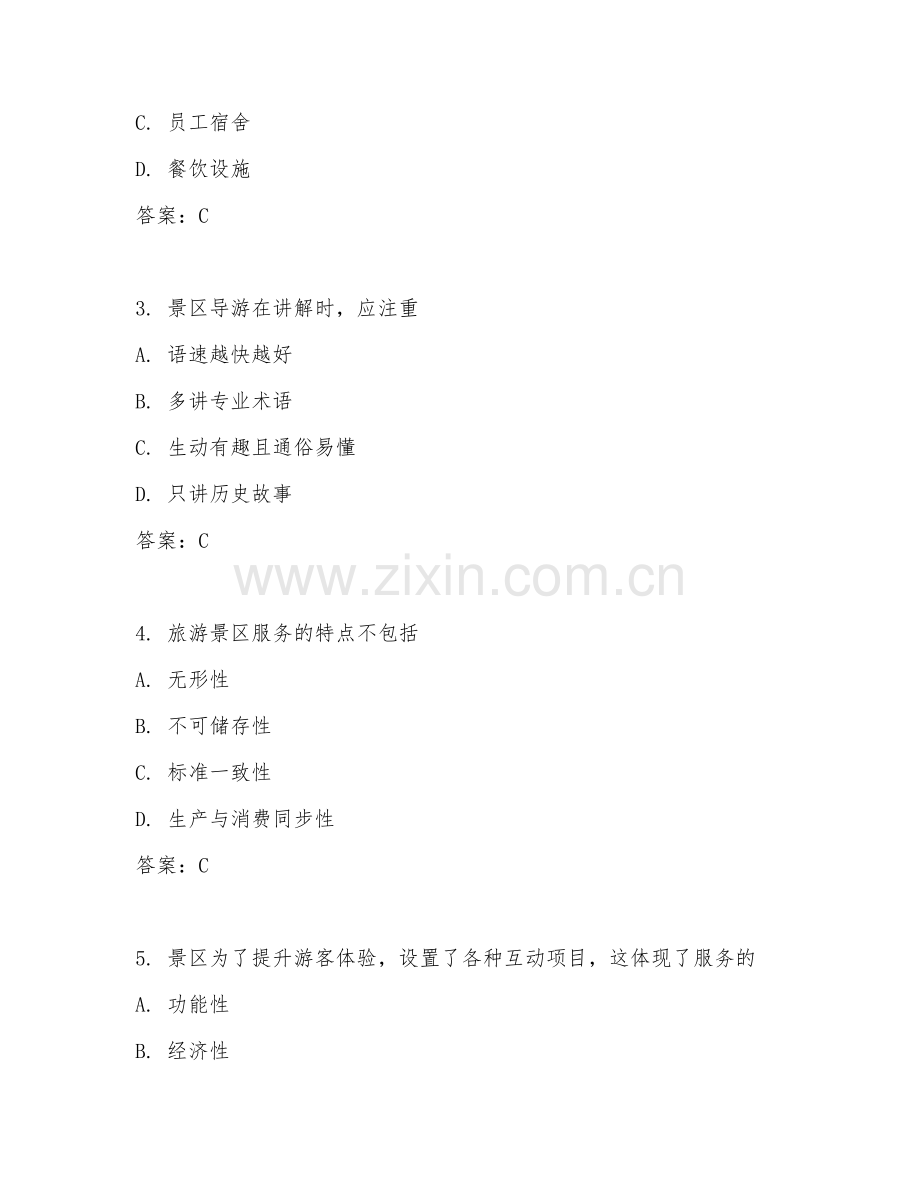 2025年中职（旅游管理）旅游景区服务试题及答案.doc_第2页