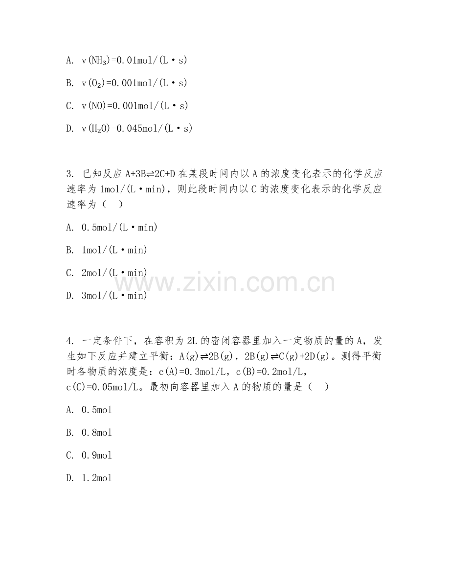 2025-2026年高二化学（专题突破）上学期期末测试卷.doc_第2页