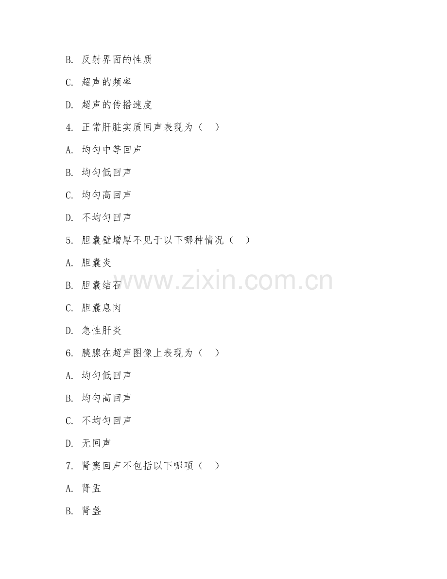 2026年中职第三学年（超声诊断技术）超声操作综合测试题及答案.doc_第2页