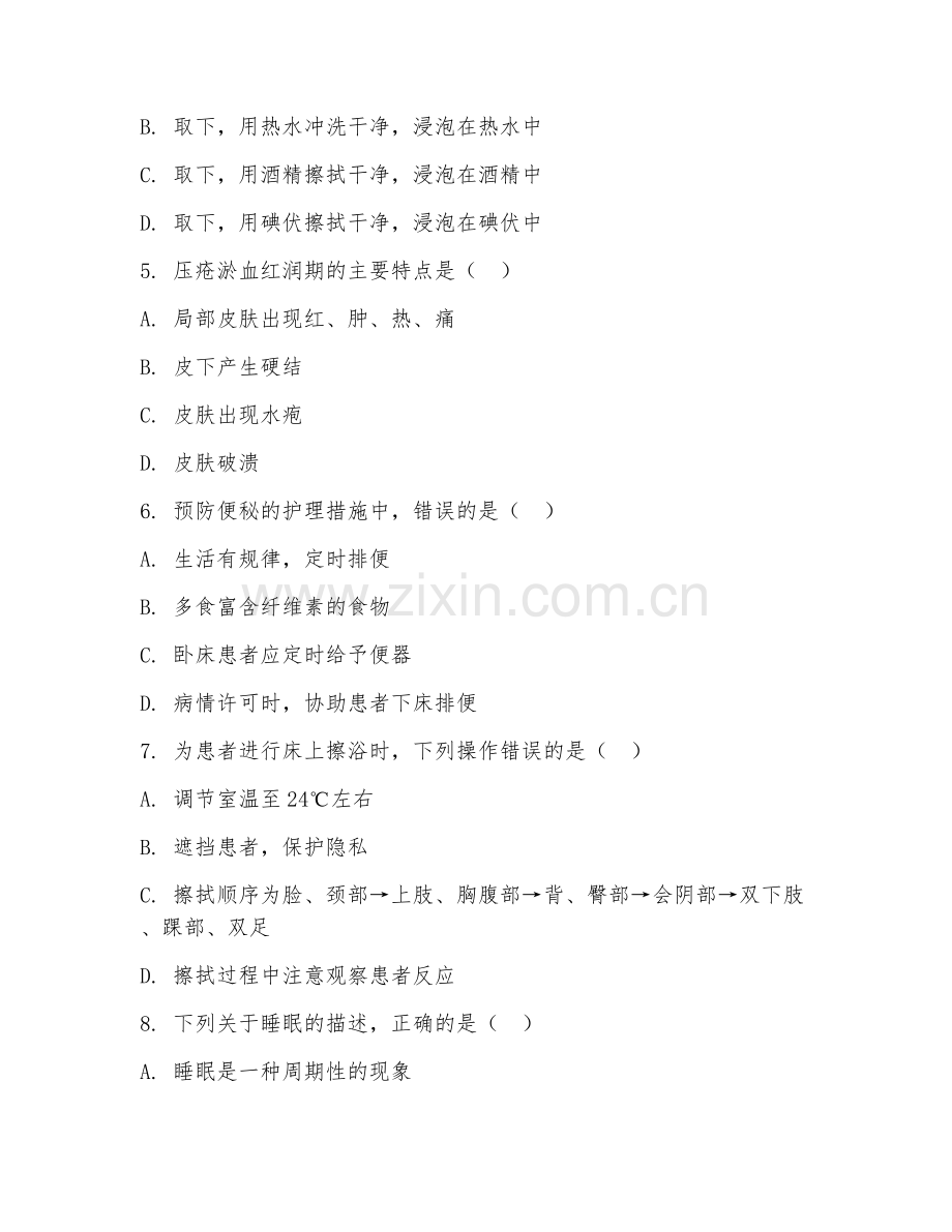 2025年大学护理学（护理综合考核）试题及答案.doc_第2页
