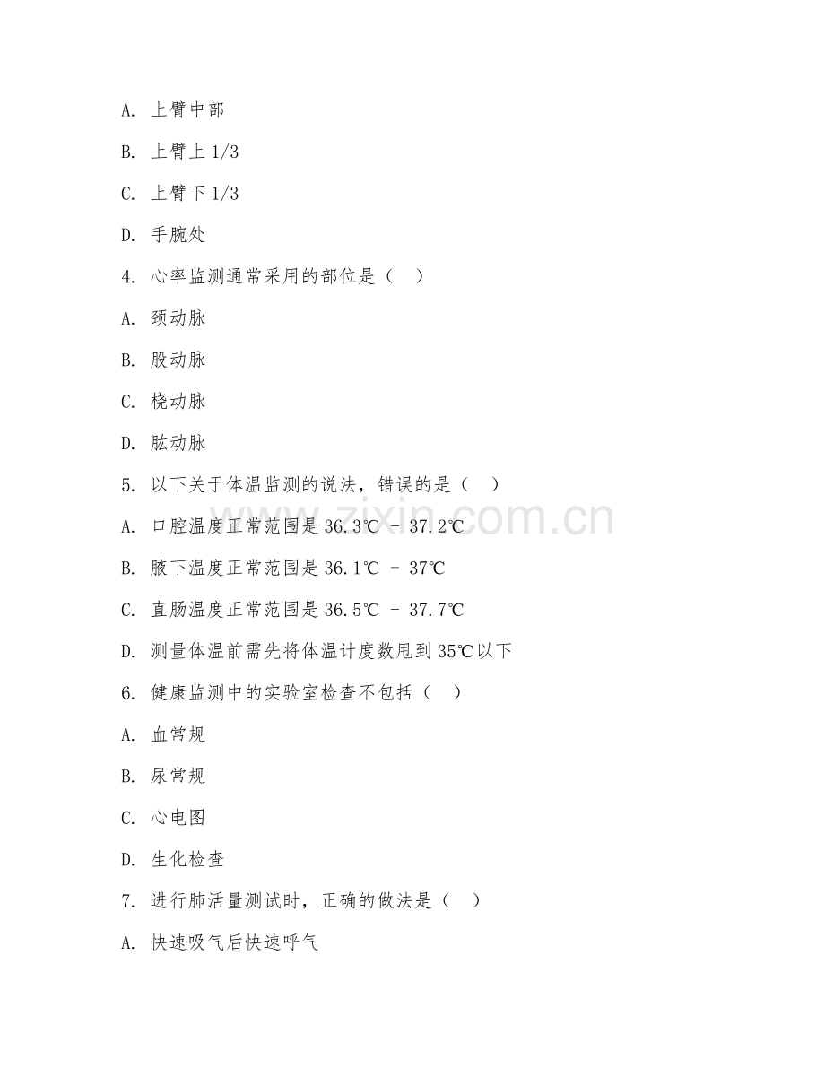 2025年中职健康服务与管理（健康监测方法）试题及答案.doc_第2页