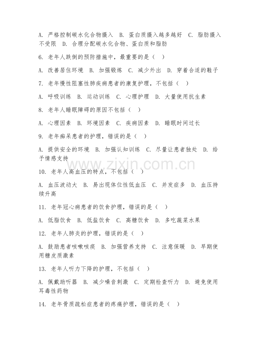 2025年高职护理（老年护理）试题及答案.doc_第2页