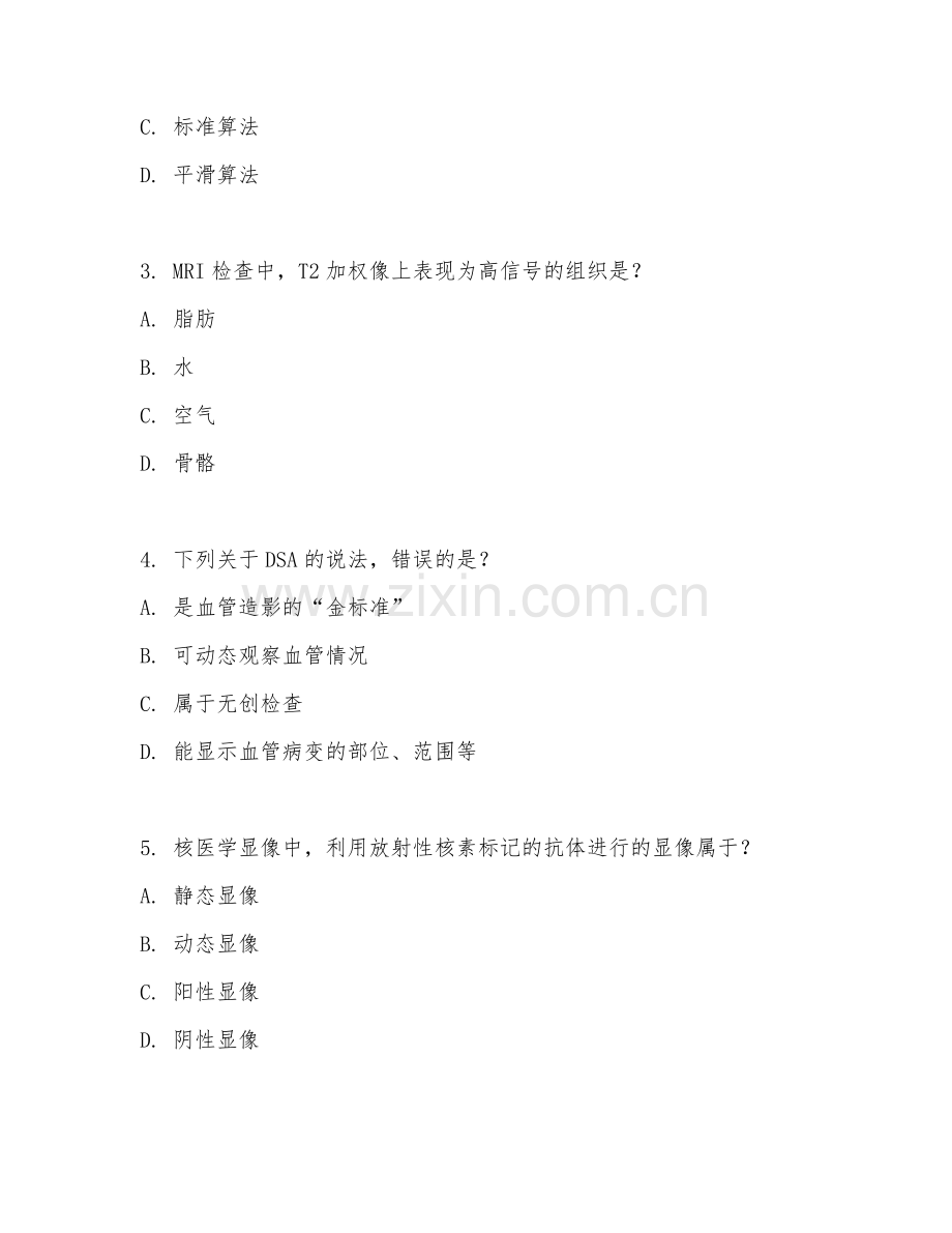 2025年大学医学影像学（学术研究实务）试题及答案.doc_第2页