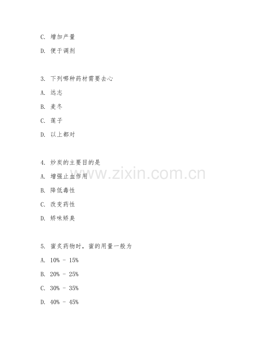 2026年中药学初级（专业实践能力）试题及答案.doc_第2页