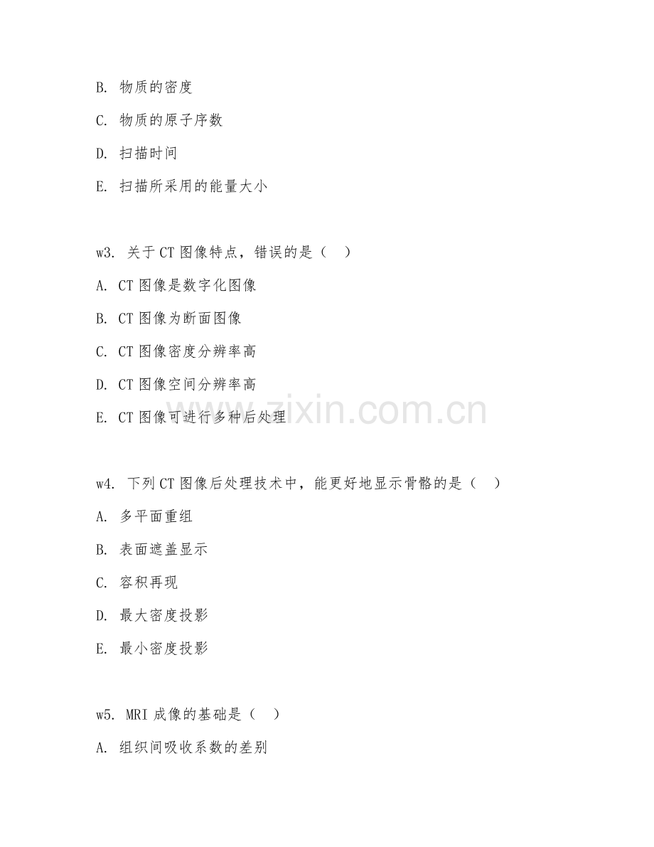 2025年大学医学影像学（影像诊断基础）试题及答案.doc_第2页