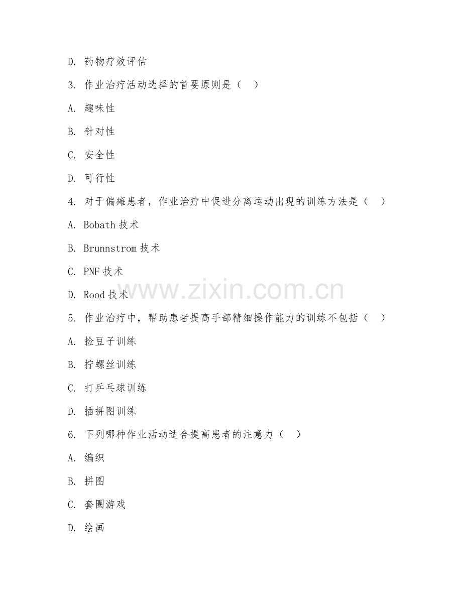 2025年大学大三（康复治疗学）作业治疗学基础试题及答案.doc_第2页