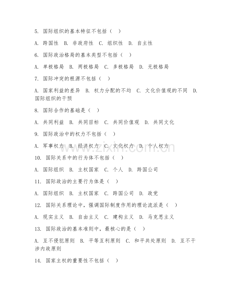 2025年大二（国际政治）国际关系概论阶段测试卷.doc_第2页