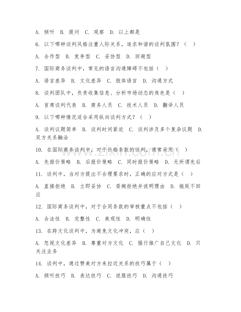 2025年大学大四（国际经济与贸易）国际商务谈判综合测试题及答案.doc_第2页