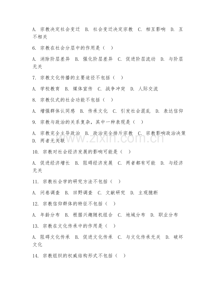 2025年高职宗教学（宗教社会学）试题及答案.doc_第2页
