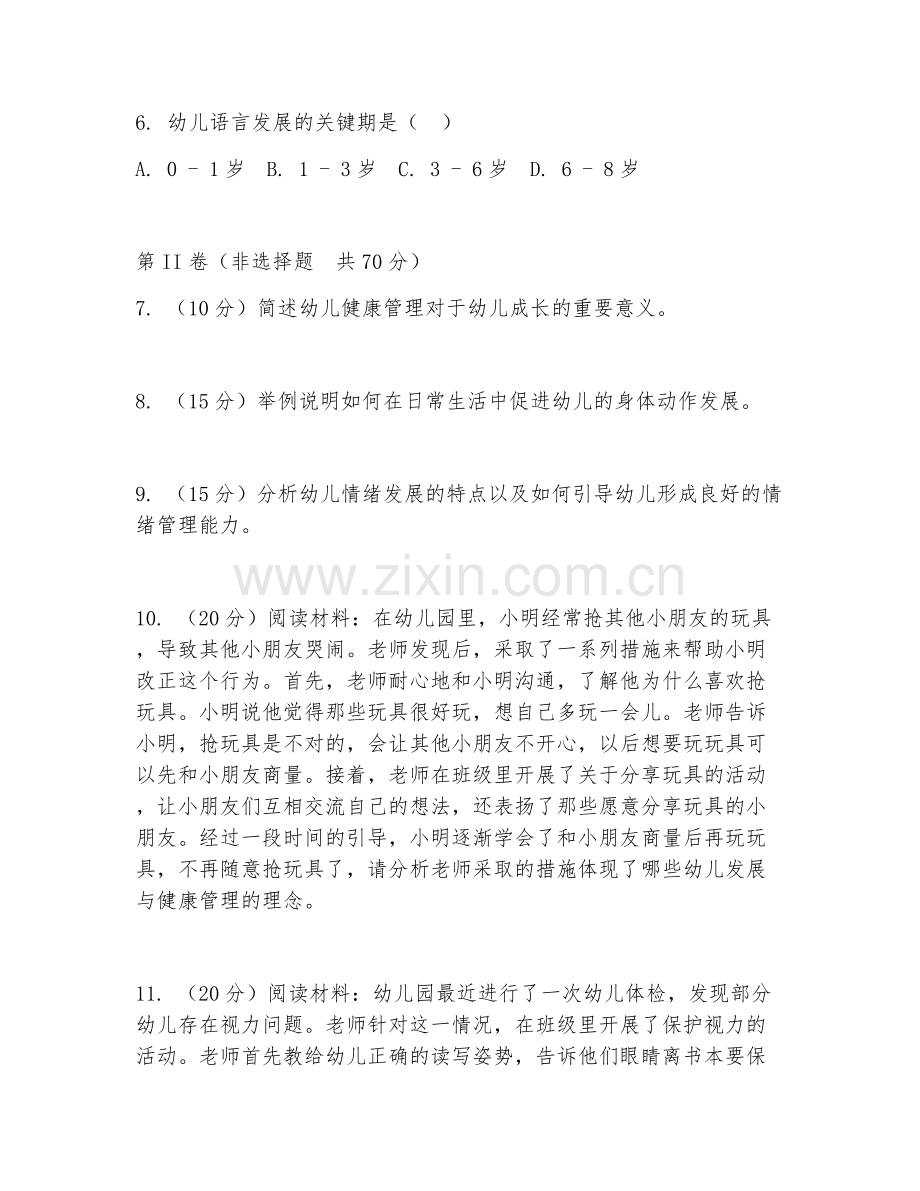 2025年大学幼儿发展与健康管理（幼儿技术文档）试题及答案.doc_第2页
