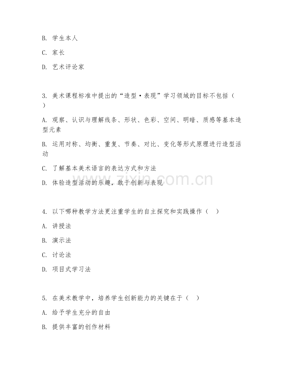 2025年大学美术教育（美术教学法）试题及答案.doc_第2页