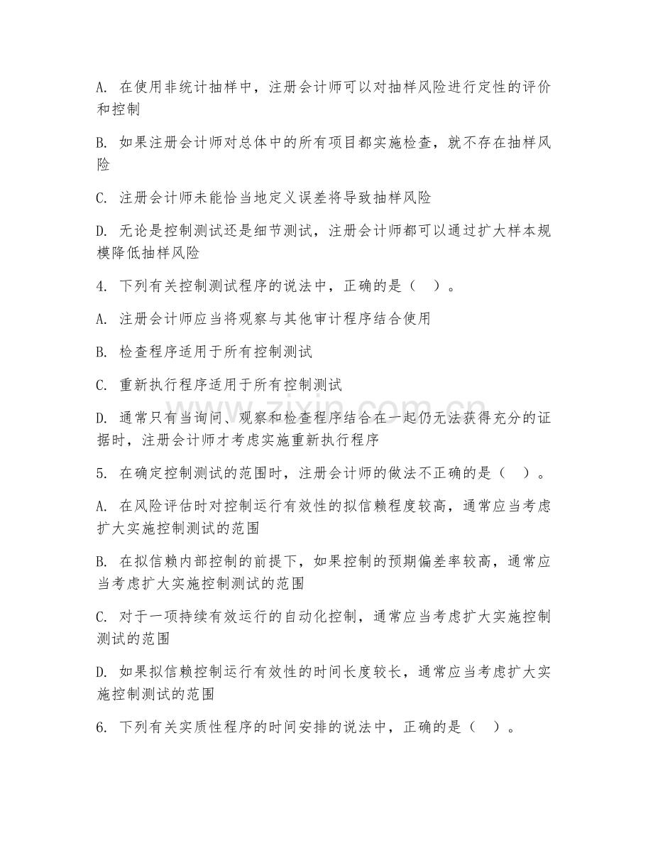 高职第二学年（审计学）财务审计实务2026年阶段测试题及答案.doc_第2页