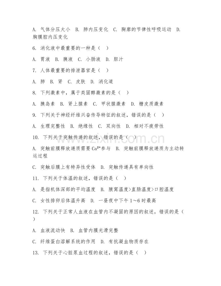 2025年高职第一学年（临床医学）学科竞赛选拔测试卷.doc_第2页