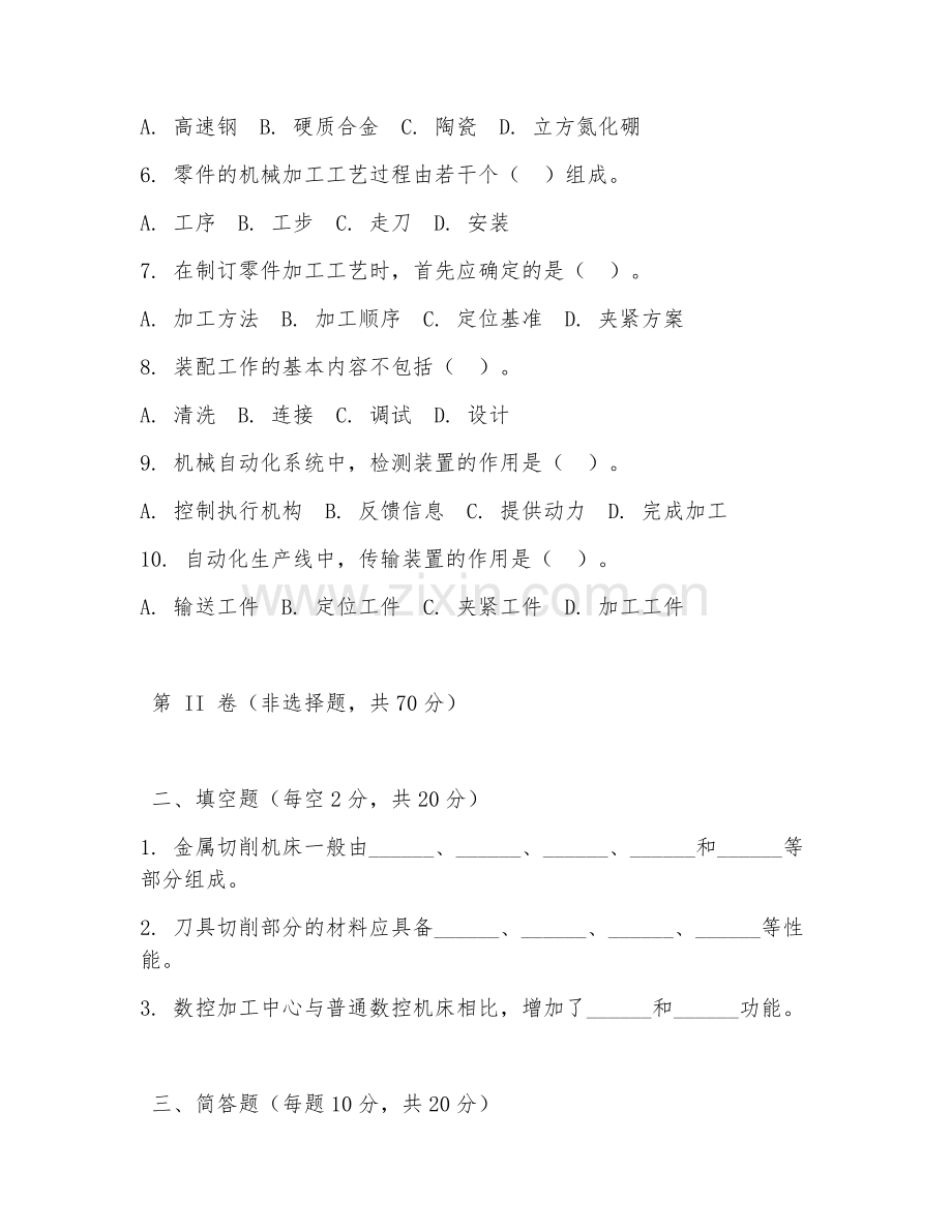 2025年中职机械制造与自动化（机械自动化操作）试题及答案.doc_第2页