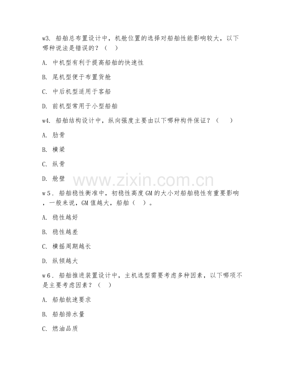 2025年大学（船舶与海洋工程）船舶设计原理测试题及答案.doc_第2页