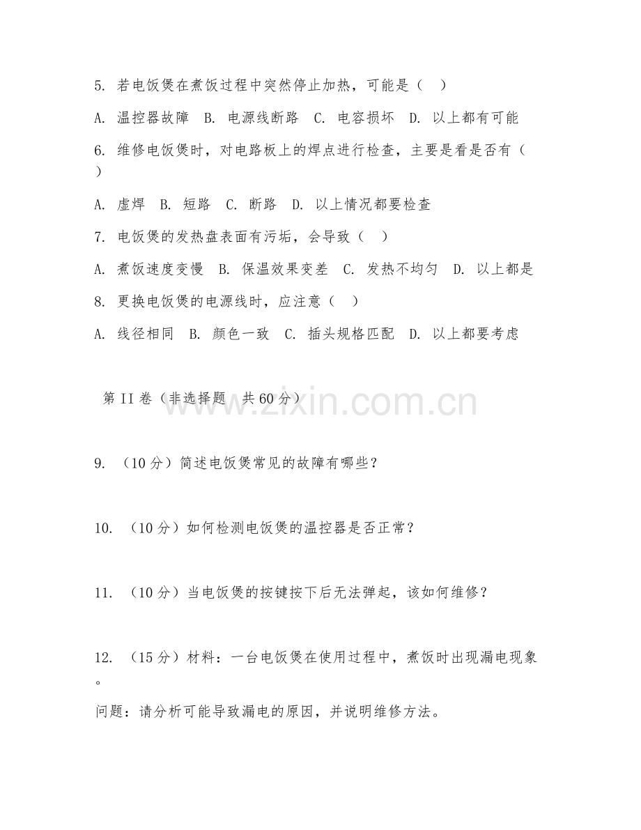 2025年大学电饭煲维修（电饭煲维修技术）试题及答案.doc_第2页