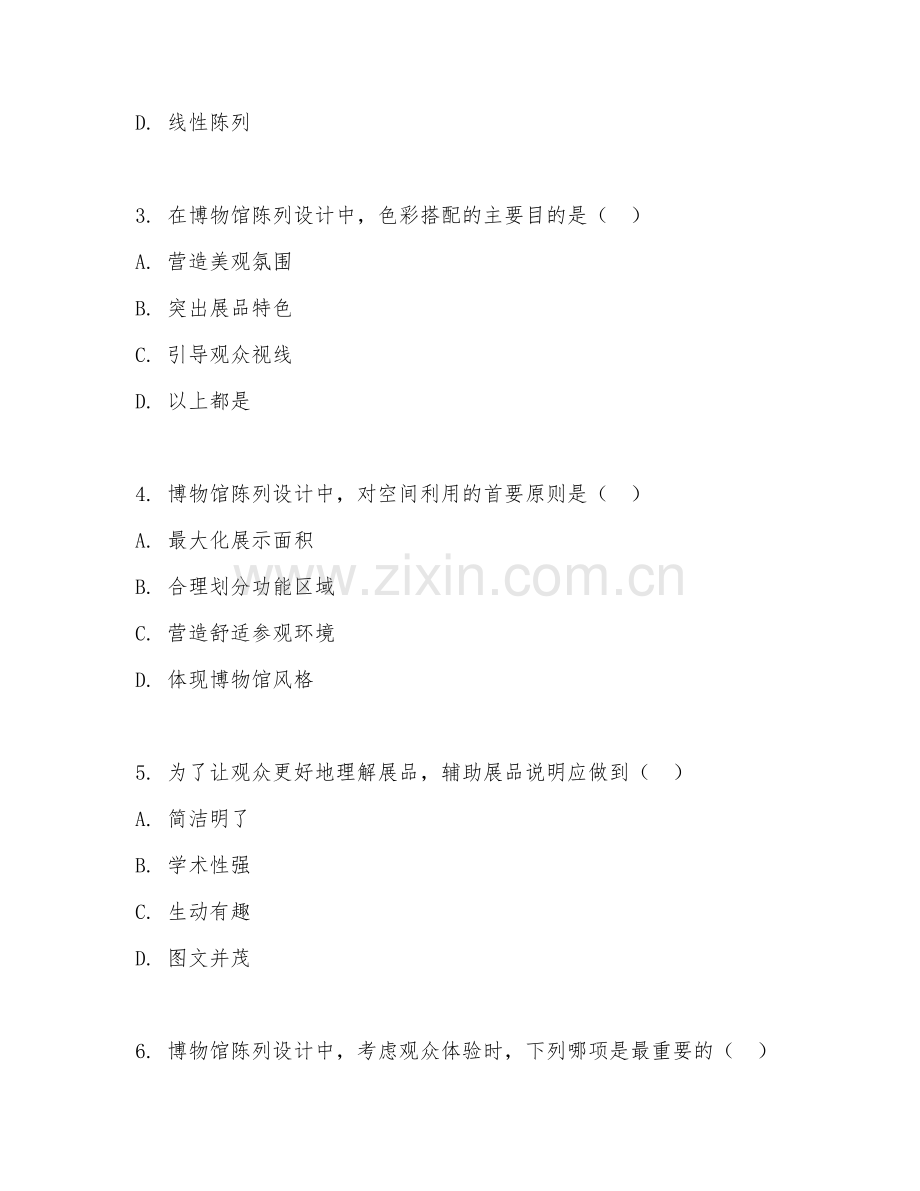 2025年大学大三（博物馆学）博物馆陈列设计综合测试试题及答案.doc_第2页