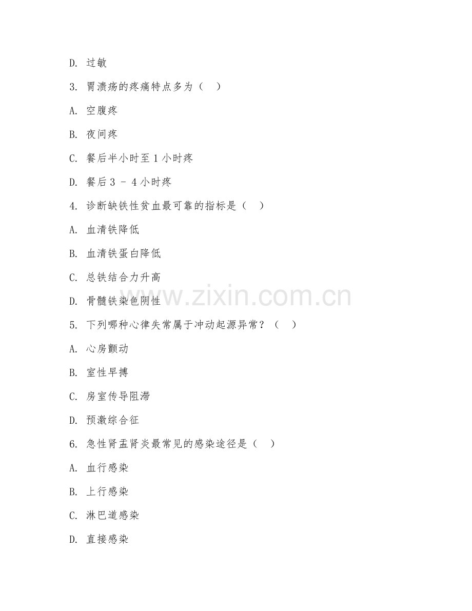 2025年高职第二学年（临床医学）内科学基础试题及答案.doc_第2页