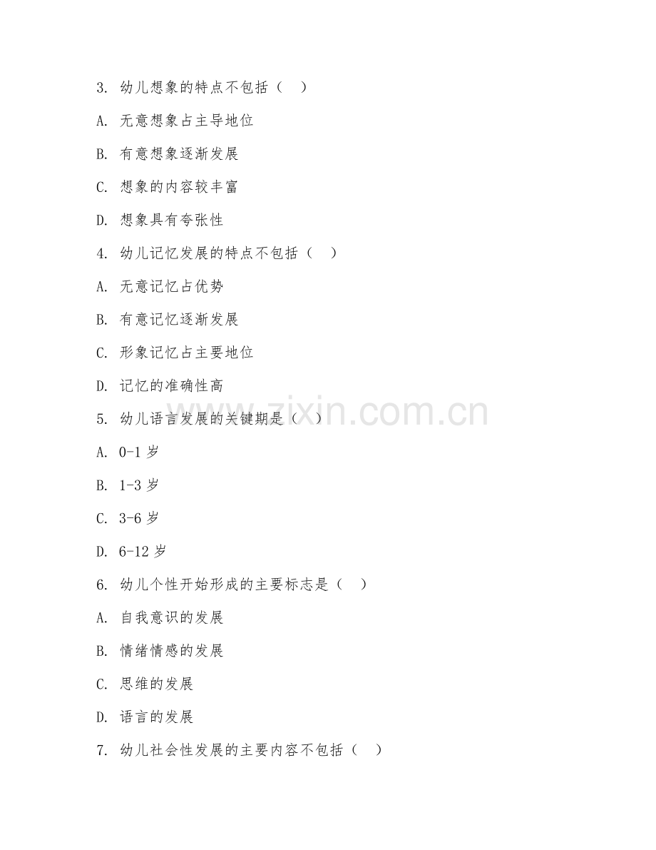 2025年大学一年级（学前教育）幼儿心理发展试题及答案.doc_第2页