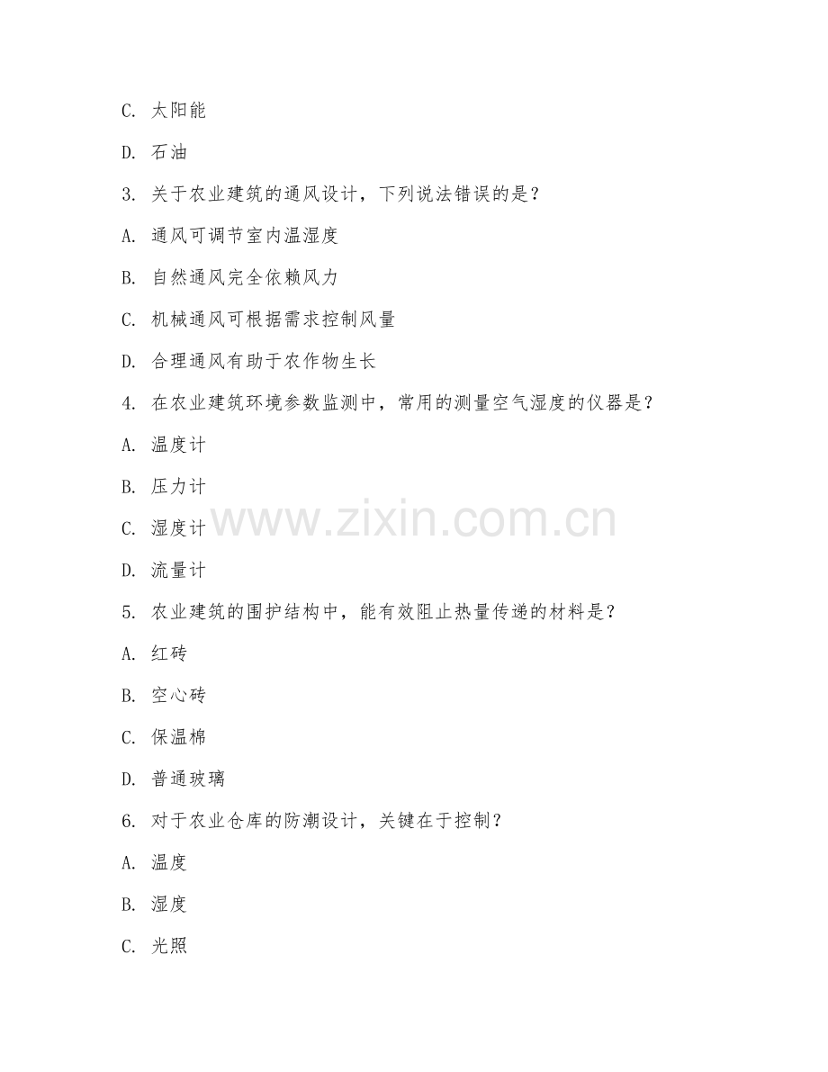 2026年农业建筑环境与能源工程（农业建筑）考题及答案.doc_第2页