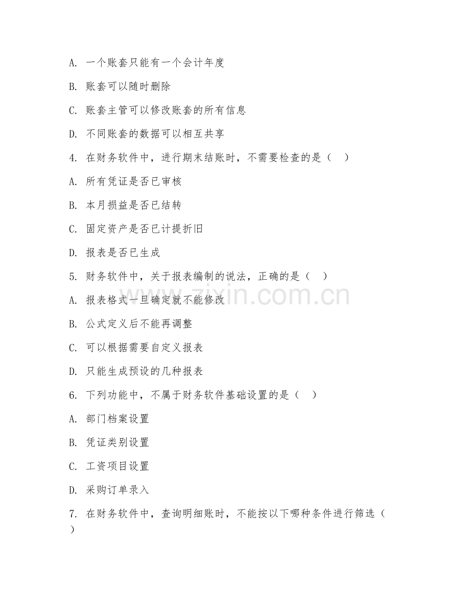 2025年高职会计信息化（财务软件应用）试题及答案.doc_第2页