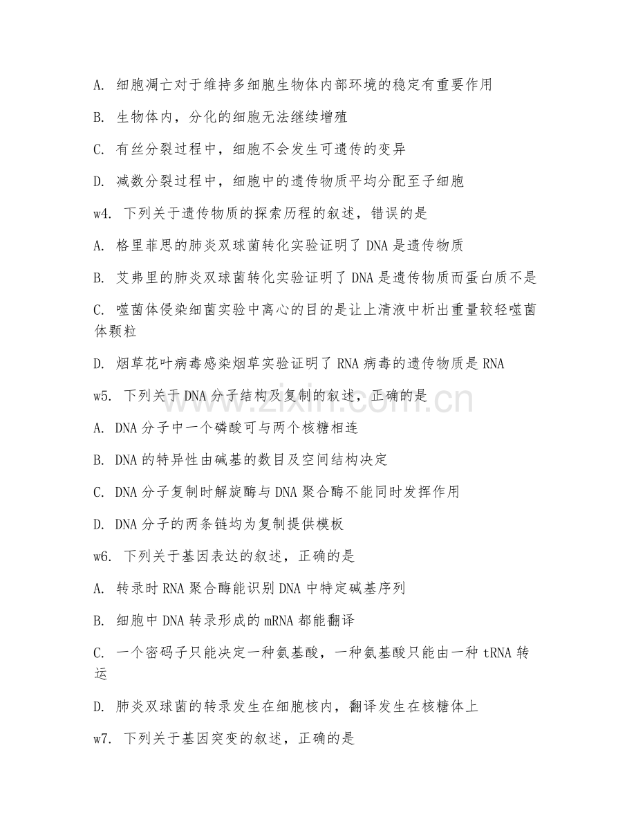 2025-2026年高二生物（综合提升）上学期期末检测卷.doc_第2页