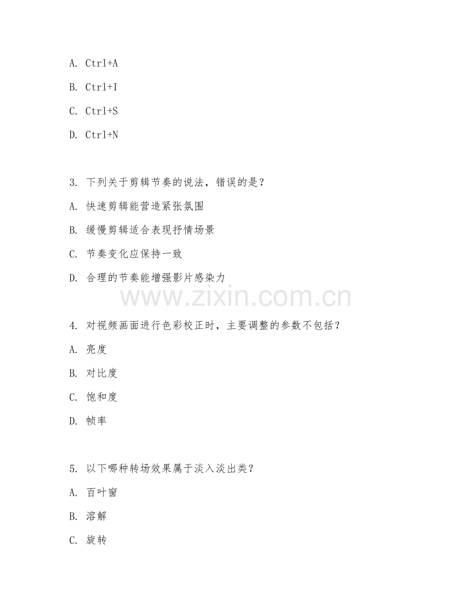 2025年中职（数字媒体技术应用）影视剪辑实操试题及答案.doc_第2页