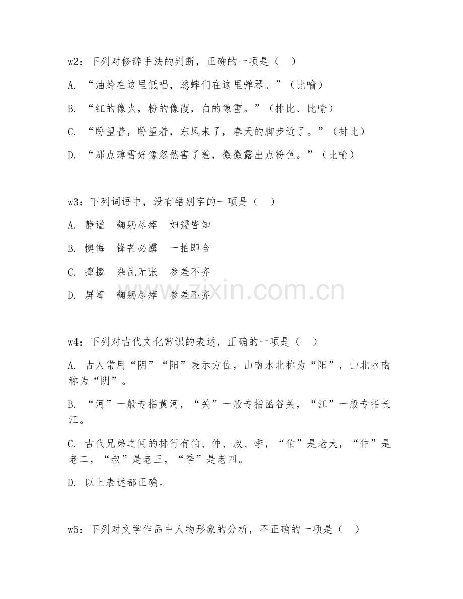 2025年中职汉语言文学（汉语言文学）试题及答案.doc_第2页