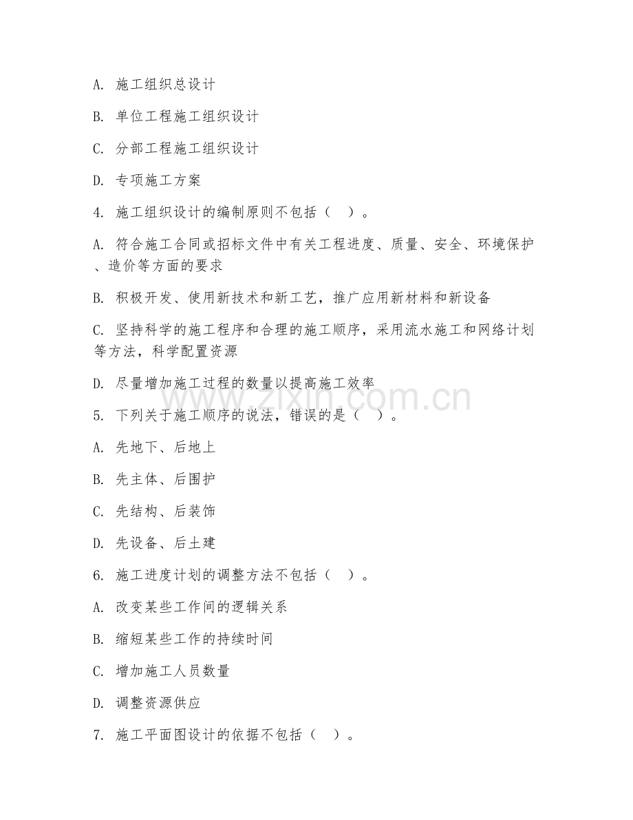 中职第三学年（建筑工程技术）施工组织设计2026年综合测试题及答案.doc_第2页