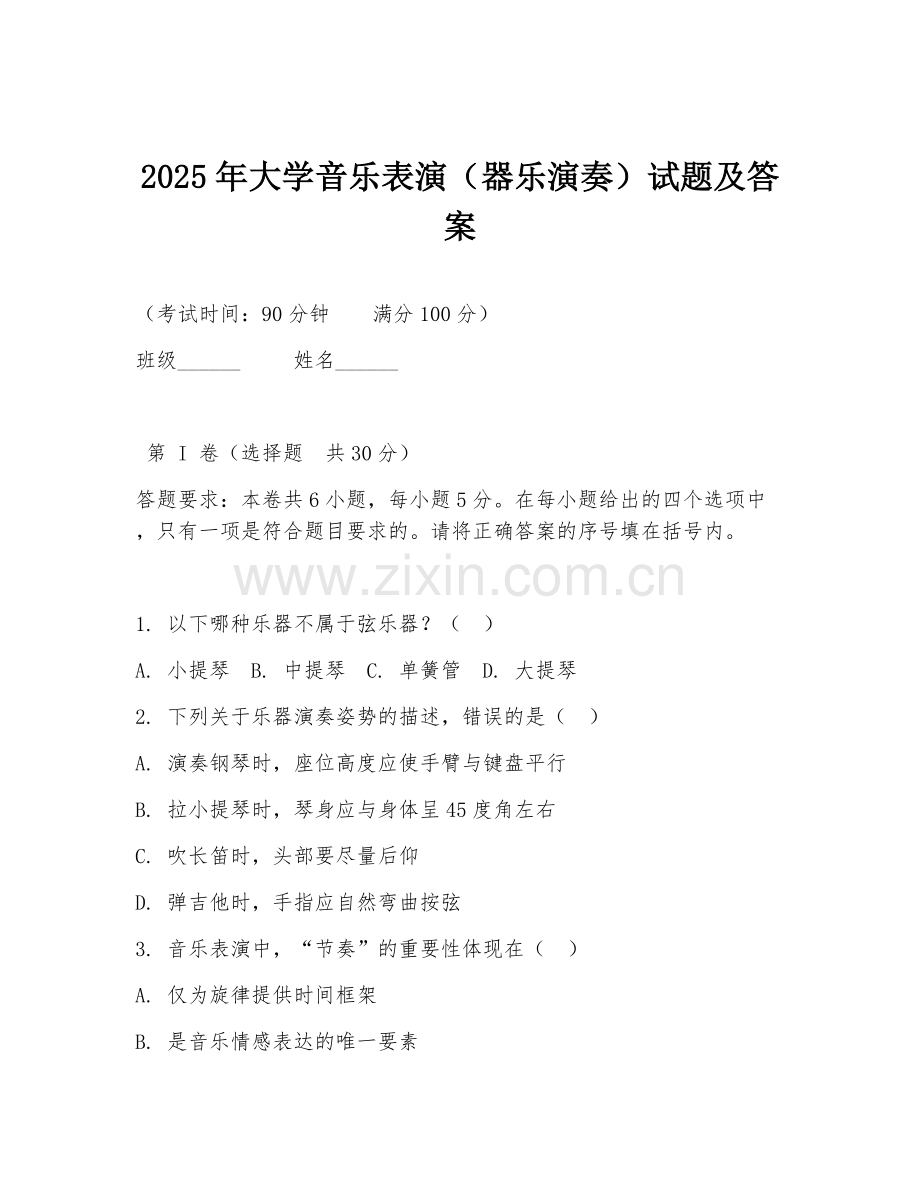 2025年大学音乐表演（器乐演奏）试题及答案.doc_第1页