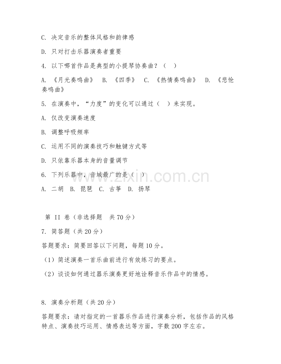 2025年大学音乐表演（器乐演奏）试题及答案.doc_第2页