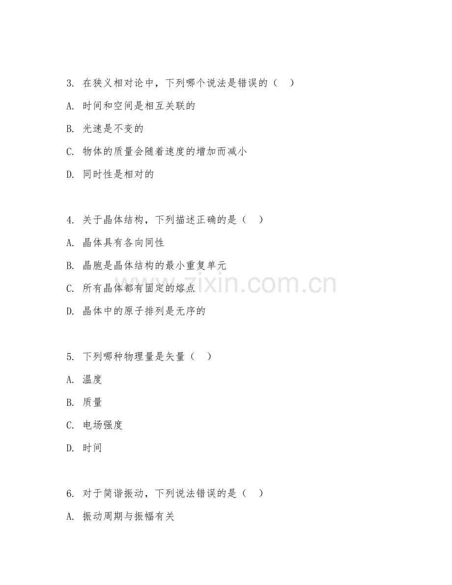 2025年大学（理学）理学专业考研模拟题及答案.doc_第2页