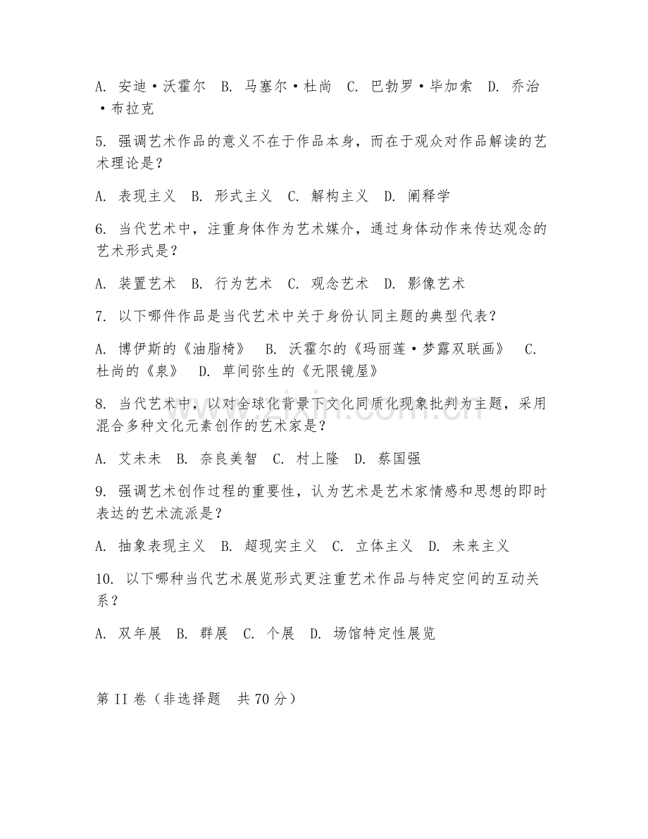 2025年大学美术（当代艺术研究）试题及答案.doc_第2页