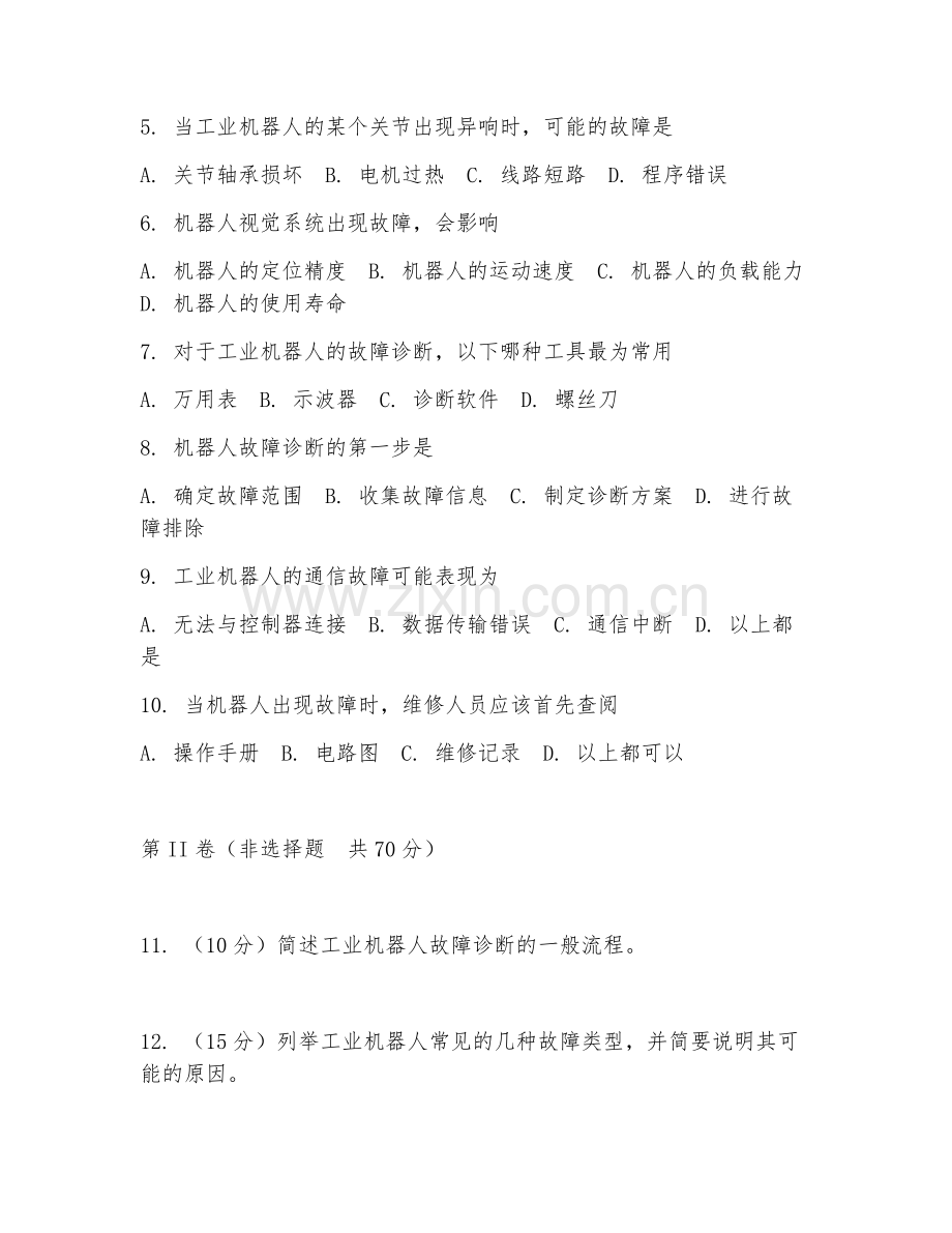 2025年高职（工业机器人技术）机器人故障诊断试题.doc_第2页