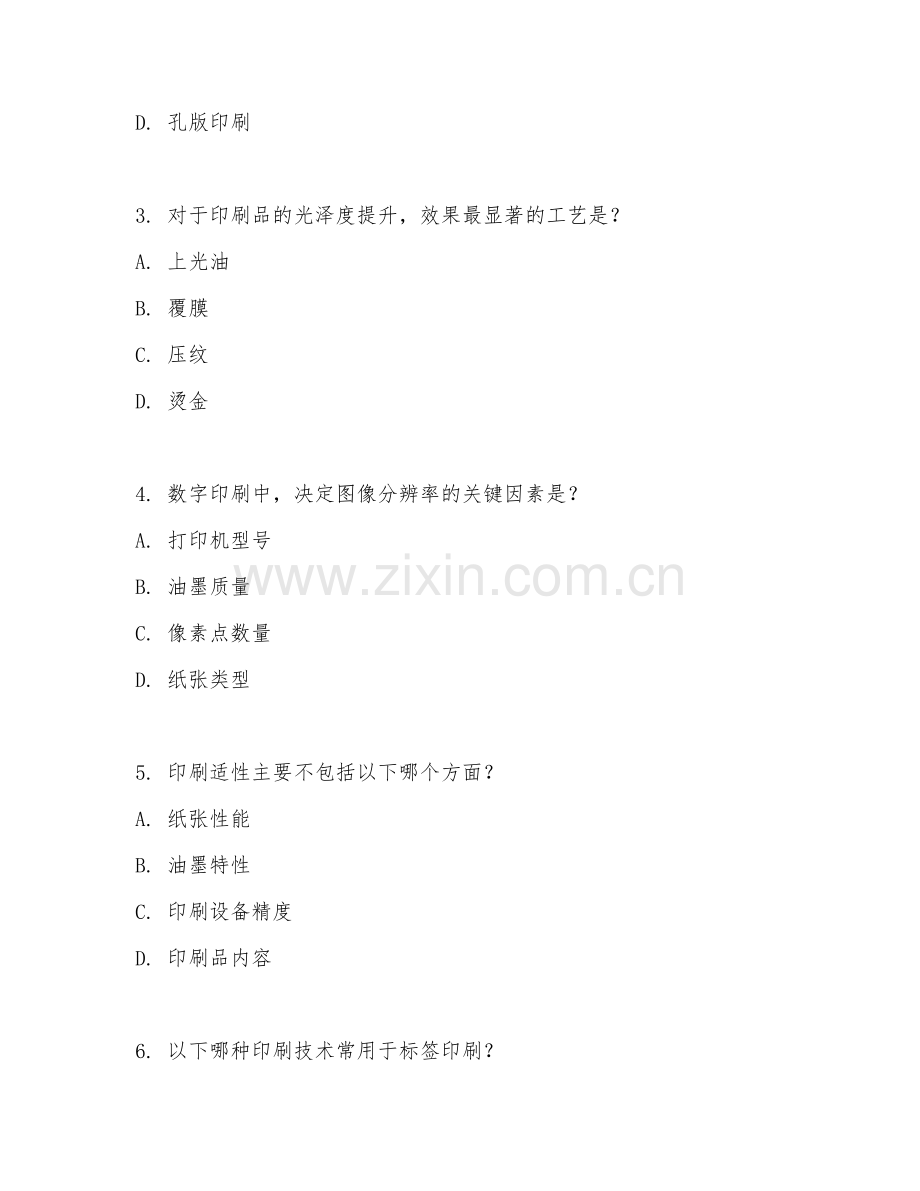 2025年大学印刷（印刷技术推广）试题及答案.doc_第2页