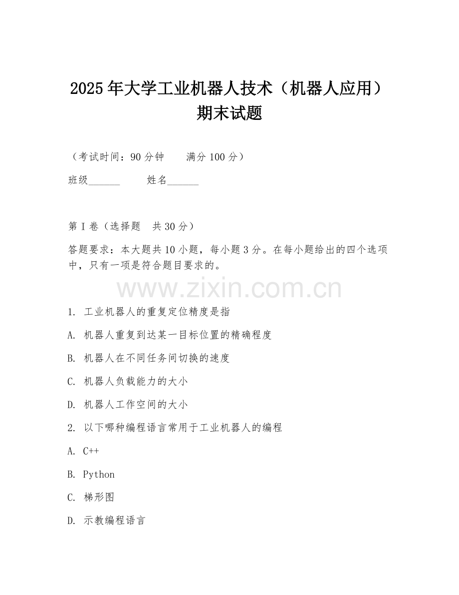 2025年大学工业机器人技术（机器人应用）期末试题.doc_第1页