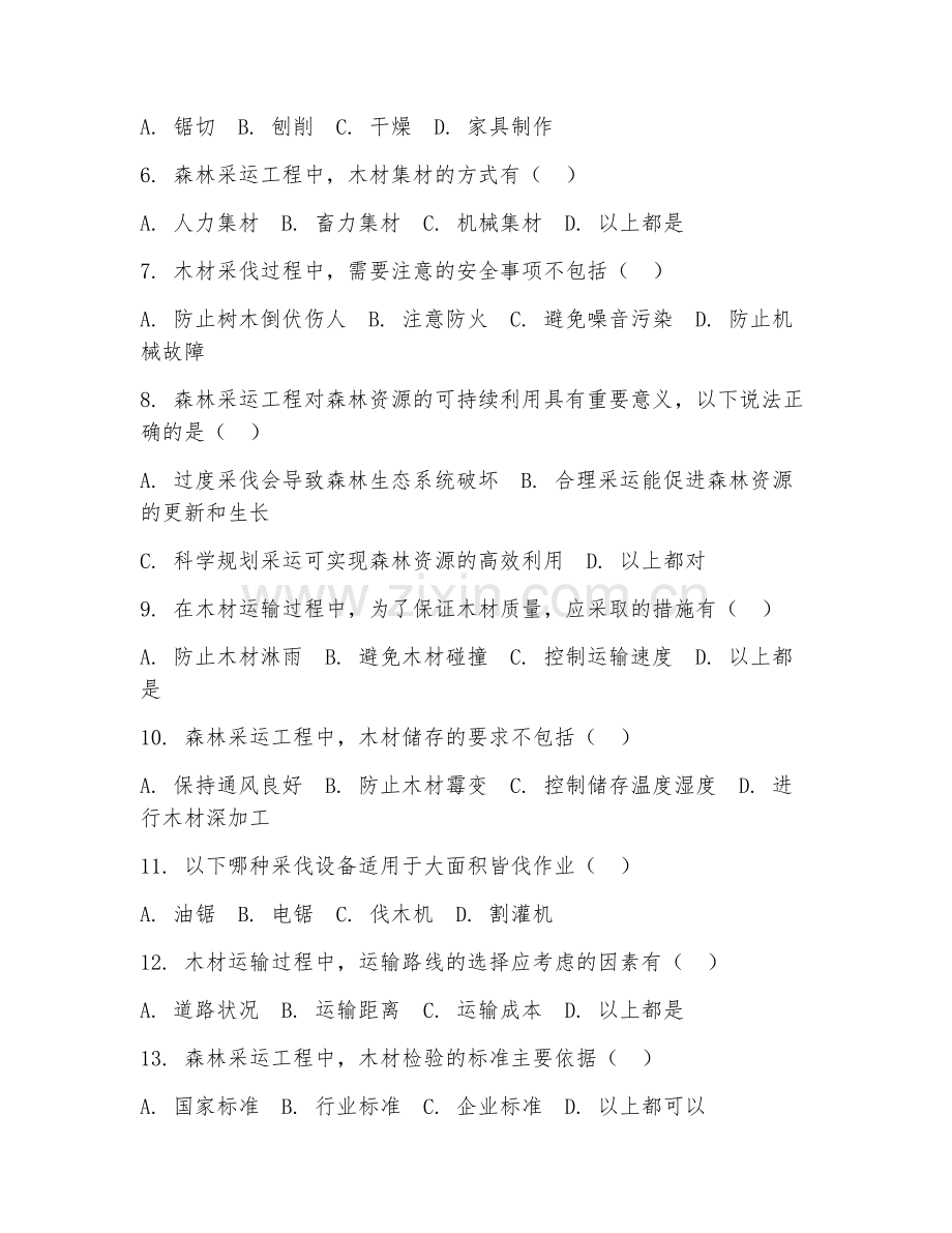 2025年中职森林采运工程（采运基础认知）试题及答案.doc_第2页
