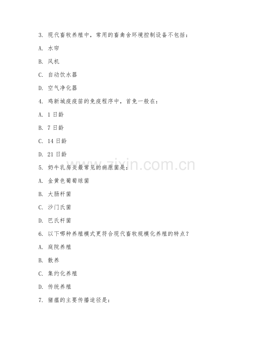 2025年大学现代畜牧（规模养殖）技能测试题.doc_第2页