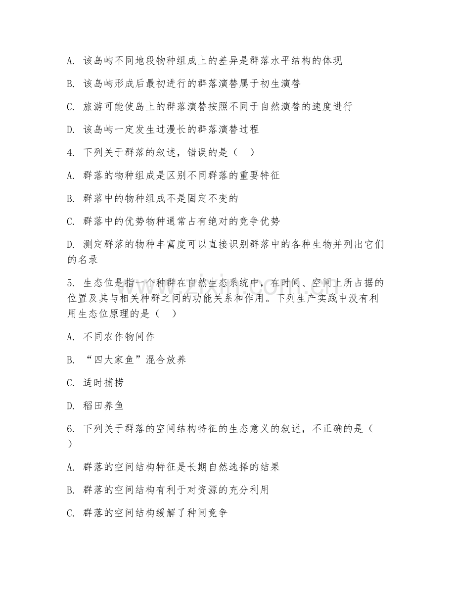 2025年大学生态学（群落生态学）试题及答案.doc_第2页
