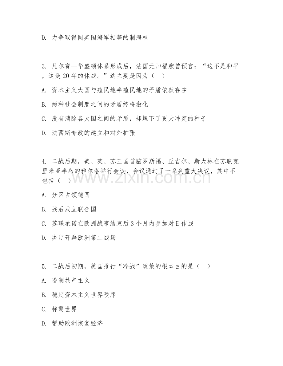 2025年大学（外交学）国际关系史期末试题及答案.doc_第2页