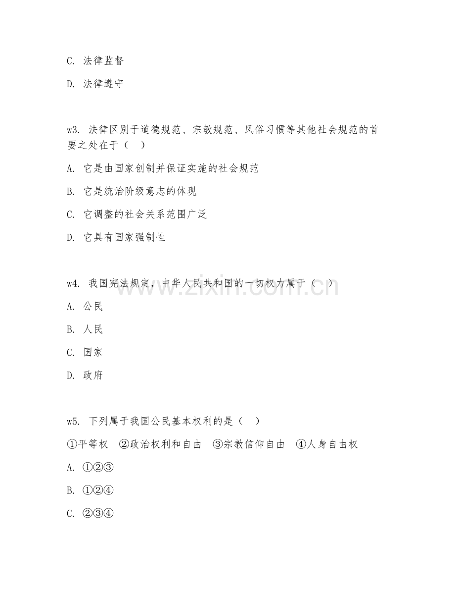 2026年综合能力（法律素养）测试题及答案.doc_第2页