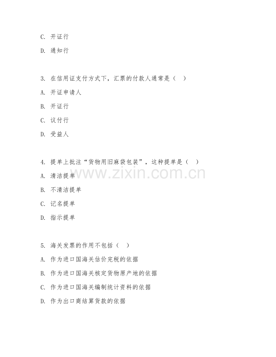 2025年高职（国际贸易实务）国际贸易单证制作基础试题及解析.doc_第2页