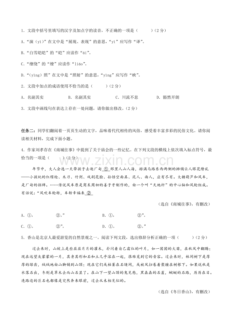 2024年中考语文（北京）押题预测卷二（含答案）.docx_第2页