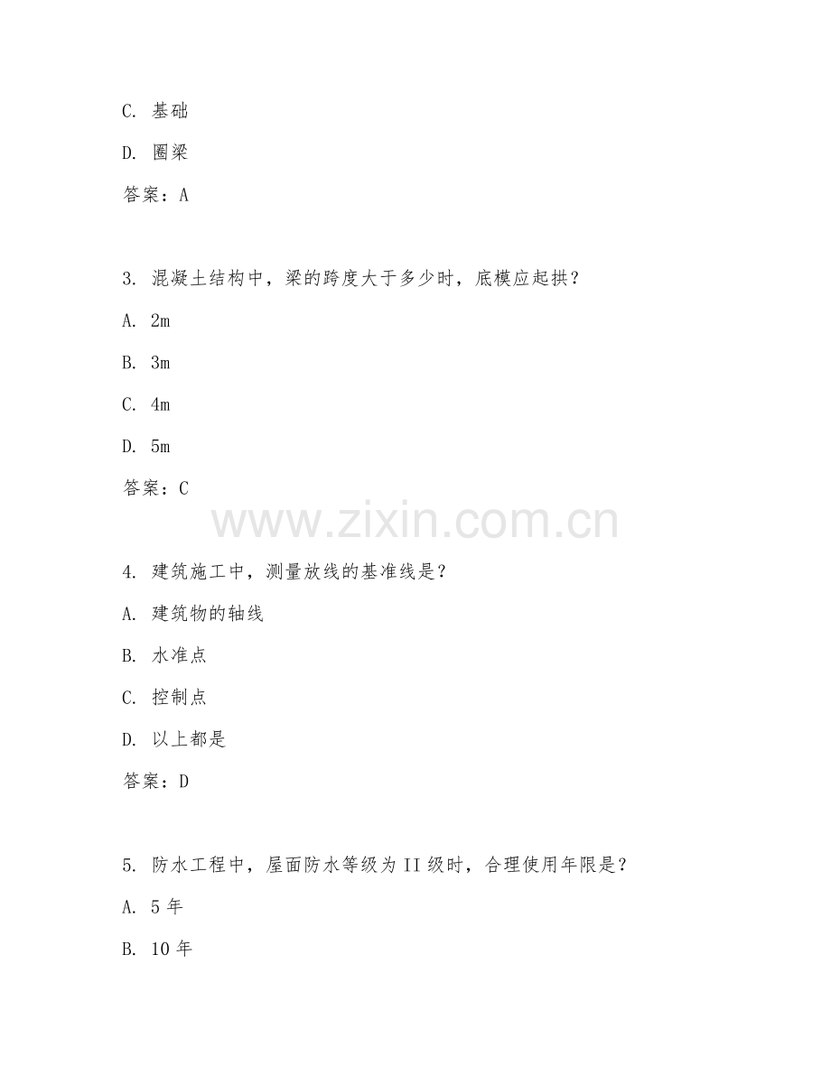 2025年高职（建筑工程技术）建筑工程技能大赛模拟测试题及答案.doc_第2页